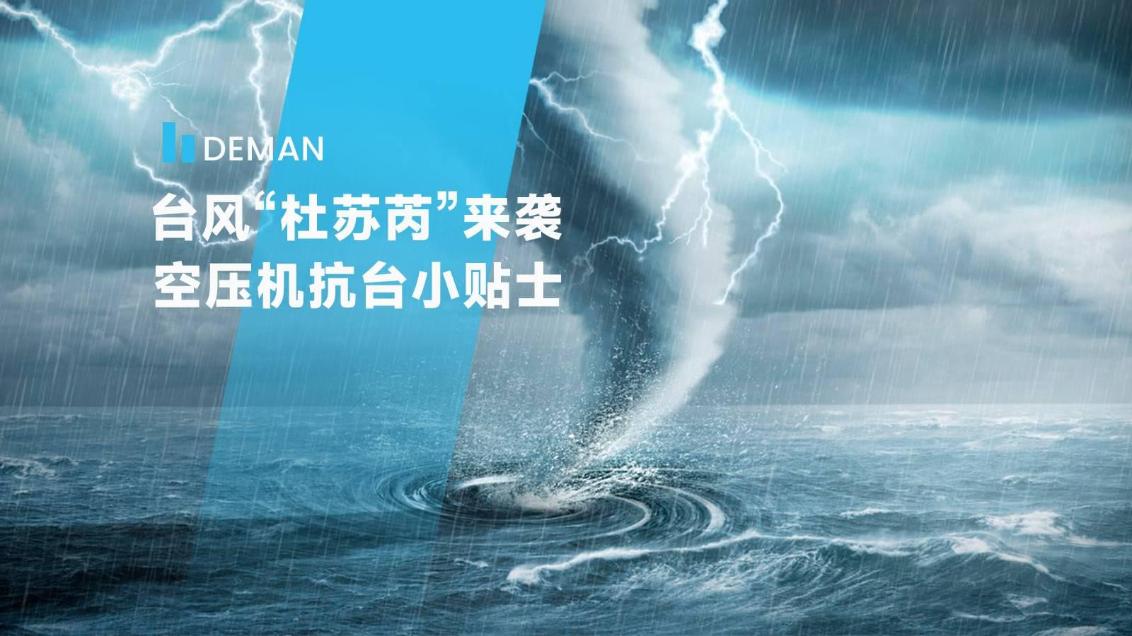 台风“杜苏芮”来袭,好色先生APP污为您提供好色AV导航抗台小贴士